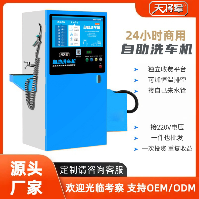 Intelligent 24-Hour Self-Service Car Wash Machine, Commercial Fully Automatic Shared Car Washing Equipment, Coin-Operated and Qr Code Scanning, Ultra-High Pressure Car Washing