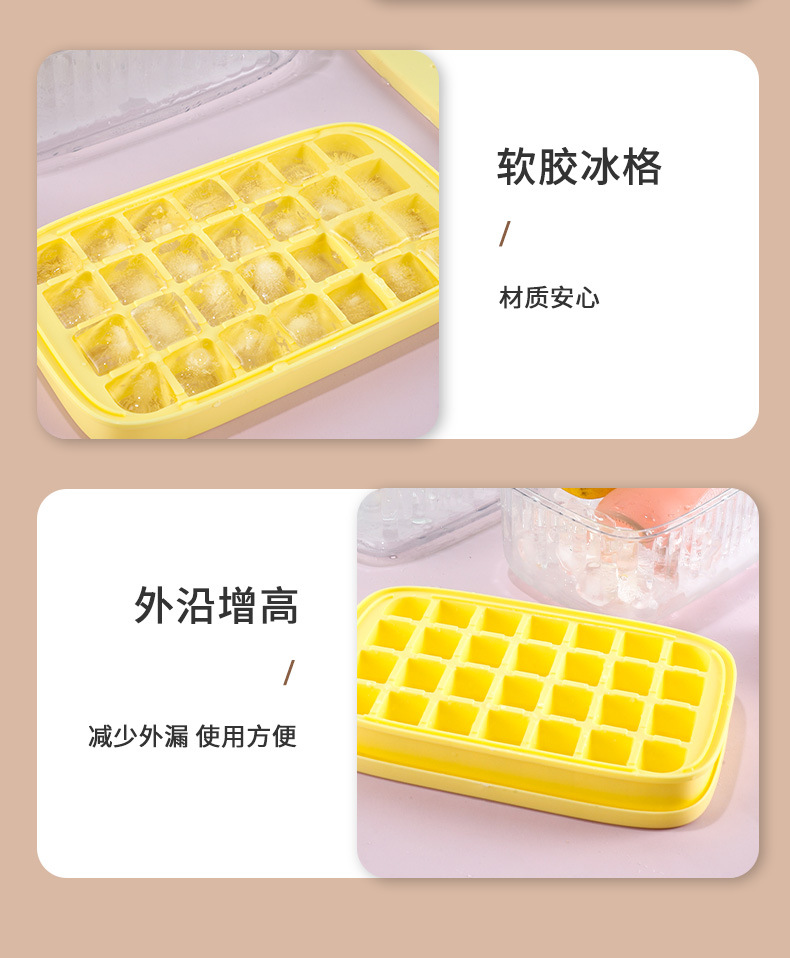 按压式冰格储冰盒