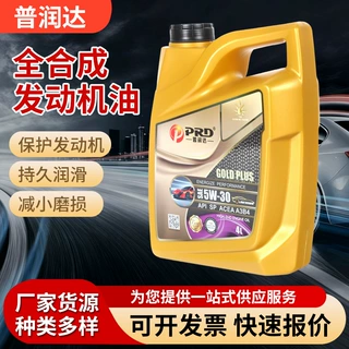 普润达全合成机油发动机润滑油四季通用SP汽机油A3B4全合成汽机油