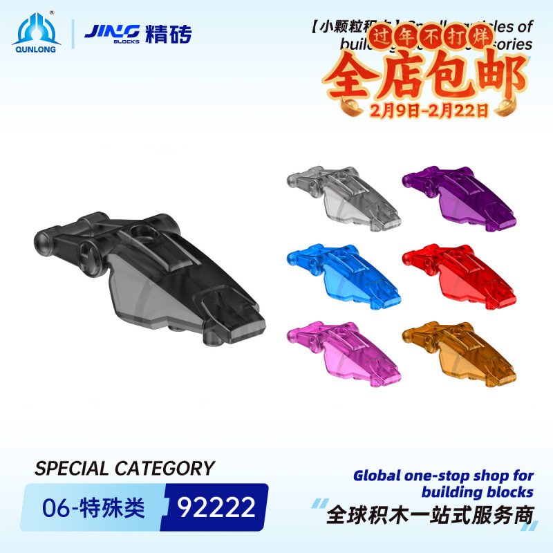 Qunlong Precision Brick Small Particle Building Blocks Compatible with 92222 Domestic Assembly Hero Factory Shield with Handle Wholesale