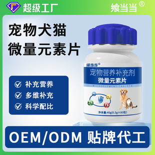 Pet Trace Element Tablets Supplement Pet Missing Vitamins, Nutritional Energy Supplements for Dogs and Cats, Trace Element Tablets