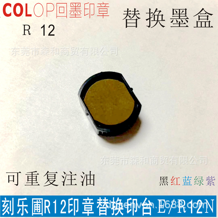 COLOP������ӡ��R12�滻ӡ̨ ��ת��īо ī���� E/R12��ī��