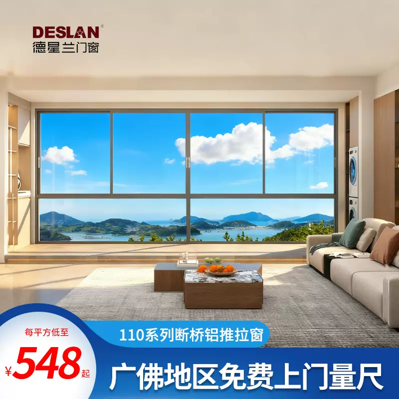 德星兰断桥铝门窗封窗双层中空玻璃110隔音隔热卧室卫生间推拉窗