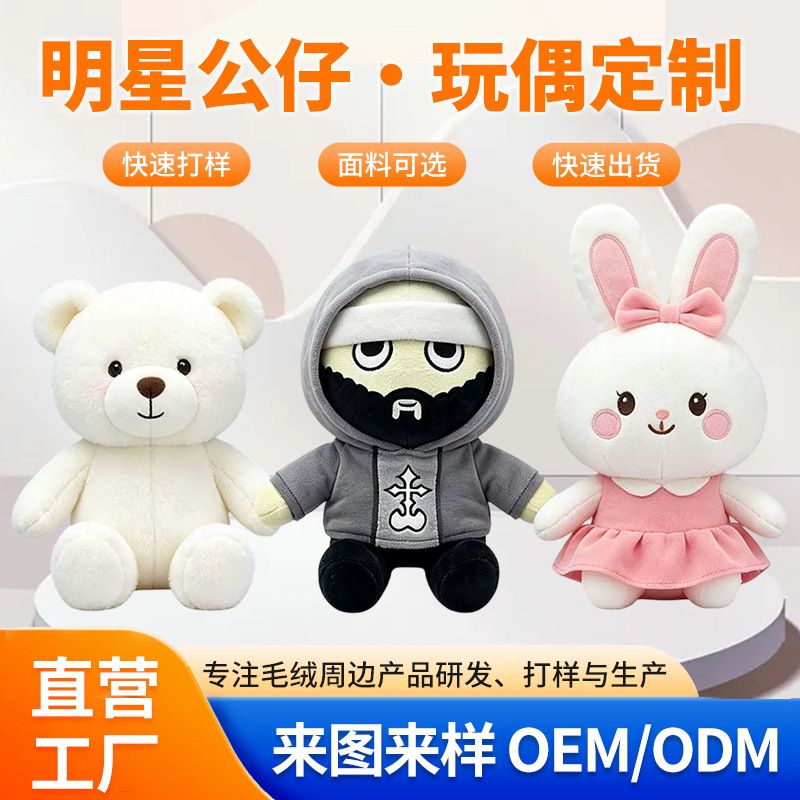 Customized Plush Pendants, Corporate Ip Image Derivative Products, High-Quality Anime Figures, Sample Doll Customization and Production