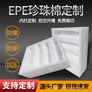 Epe Pearl Cotton Custom Packaging Lining Custom Manufacturer Express Logistics Packaging Foam Filling Anti-Fall and Anti-Collision