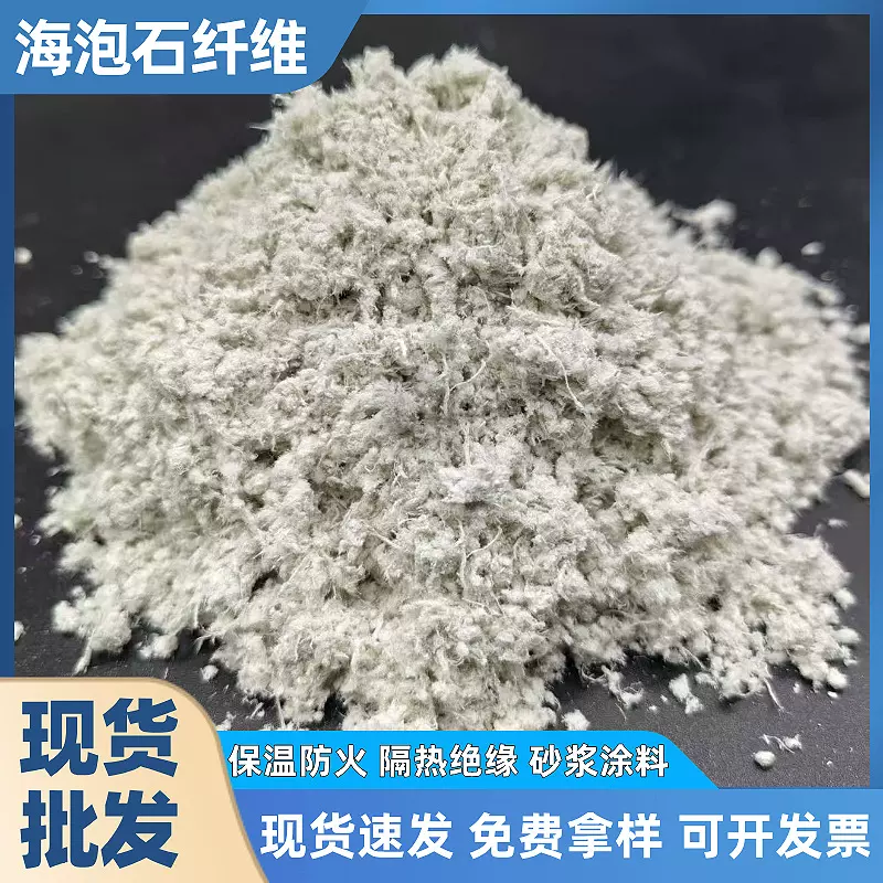 现货批发海泡石纤维砂浆防火涂料油漆用吸附剂橡胶制品用海泡石粉
