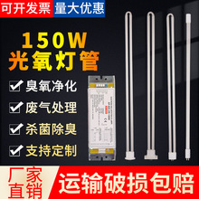uv光氧灯管150w废气处理环保设备紫外线光解催化机U型灯管镇流器