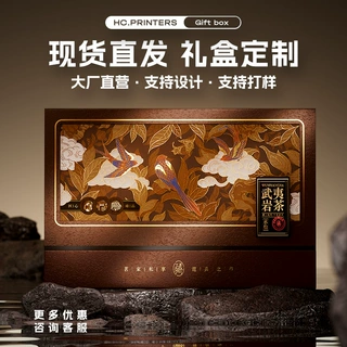洪成原创新款茶叶礼盒定制高端泡袋茶叶公版礼盒空盒订做印刷设计