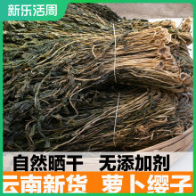 萝卜缨子干货萝卜叶云南无盐梅干菜免洗无沙煲汤商用萝卜叶