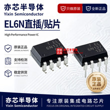 全新原装6N137S EL6N136 6N136S EL6N139S 6N139 EL6N137光耦隔离