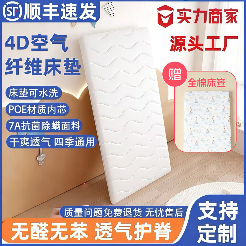 4D Air Fiber Baby Mattress Spine Protection Children's Mattress Tatami Mattress Kindergarten Removable and Washable