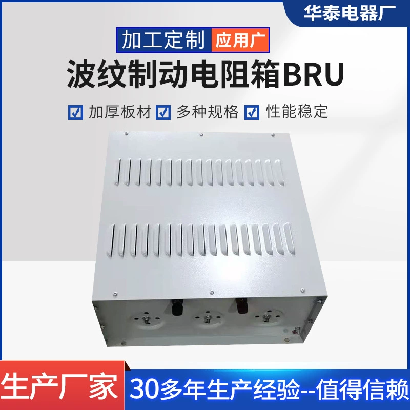 Мощный регулируемый нагрузочный резисторный блок BRU для торможения и сглаживания пульсаций