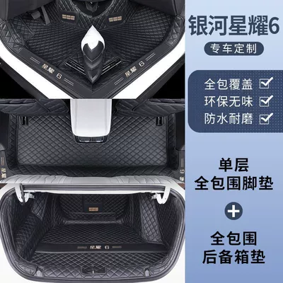 Ayaqaltılar (Kovriklər) of Xingyao 6 Special Car - star-6-single-layer-floor-mat-fully-enclosed-trunk-mat-black