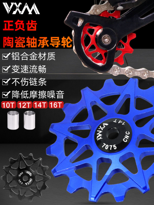 マウンテンロードバイクプラスとマイナス歯ガイドホイールアルミ合金 10 歯/12T/14/16T ユニバーサルリアディレイラーガイドホイール|undefined