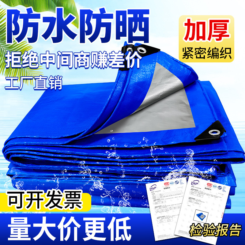 北胜厂家批发塑料防水布加厚耐磨防雨布蓝银色遮阳pe篷布遮尘