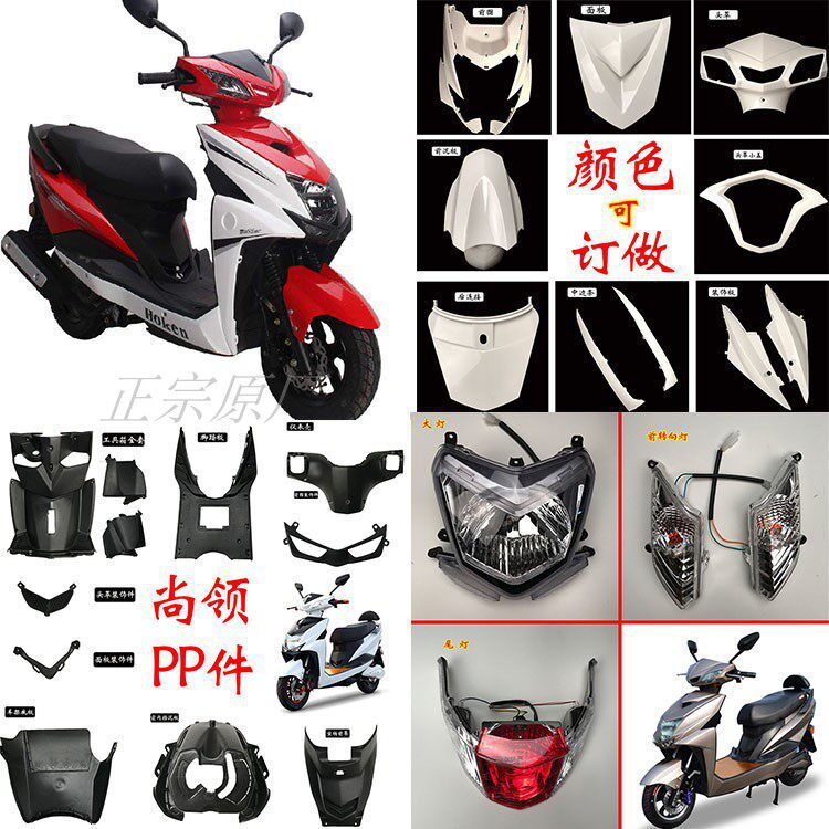 Shell de vehículo eléctrico Shangling / acessorios de baterías de motocicleta Quick Eagle Juying tres generaciones de faro frontal