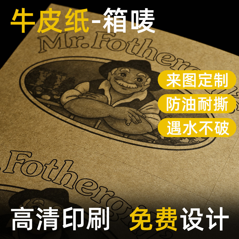 标签印刷打印牛皮纸贴纸批发纸箱箱唛跨境唛头物料识别卡条码标签
