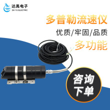 达禹超声波多普勒流速仪 高低水位显示仪 便携式明渠流量监测仪