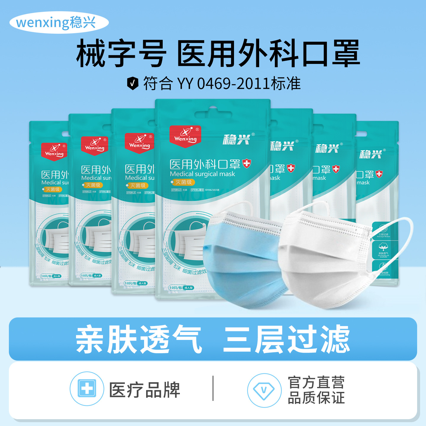 稳兴批发医用成人儿童口罩一次性医用医疗医护三层防护医用口罩