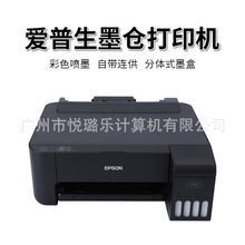 爱普生L1218彩色墨仓式连供无线打印家用照片办公文档L1218打印机