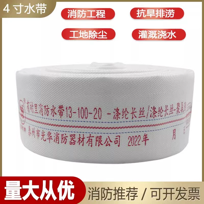 Противопожарная водяная лента 13 типа 80/100 полиуретановая водопроводная труба 3 дюйма 4 дюйма ПУ устойчивый к высокому давлению сельскохозяйственный поливный быстрый водяной пояс