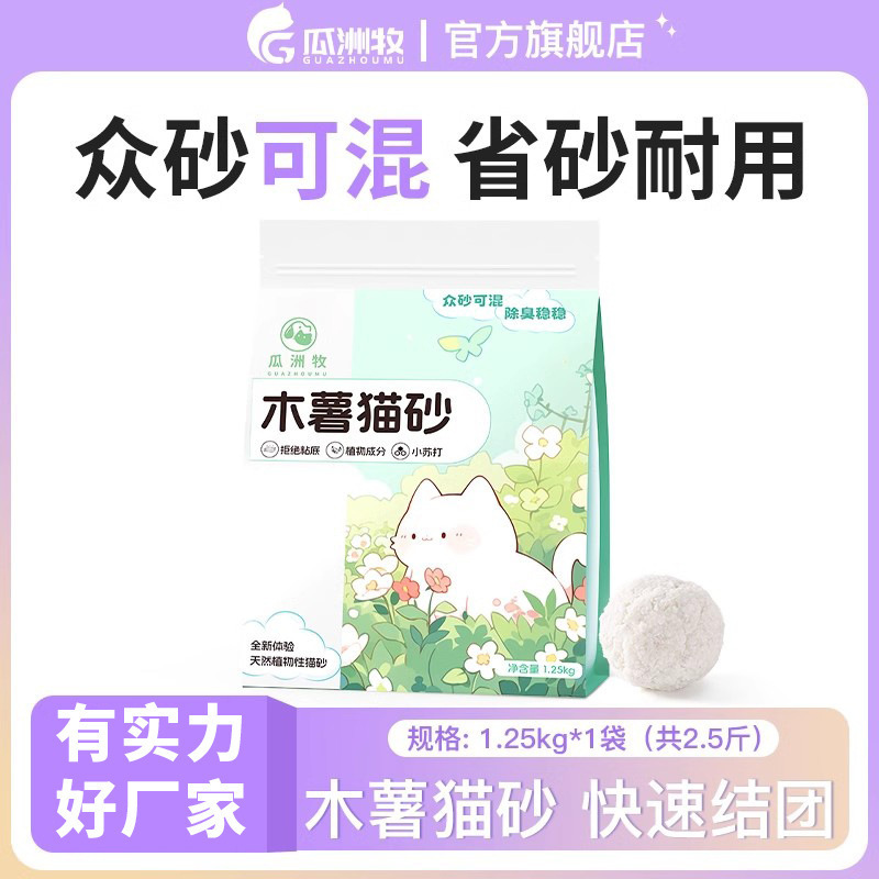 Guazhou Mu Cat Tapioca Arena para gatos Amodorizante Reafirmante Planta pura Arena para gatos Tapioca Super desodorante, libre de polvo y fácil de formar