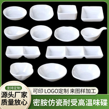 密胺材质耐高温味碟仿瓷防裂防滑商用餐具创意塑料调料碟小吃碟子