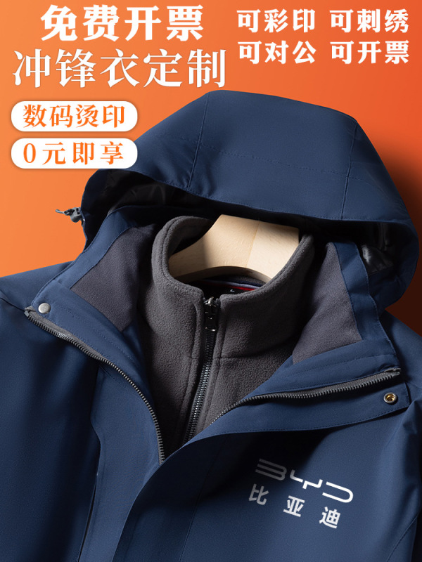 定制防水三合一冲锋衣工作服可拆卸加绒加厚外套工装印字logo刺绣|undefined
