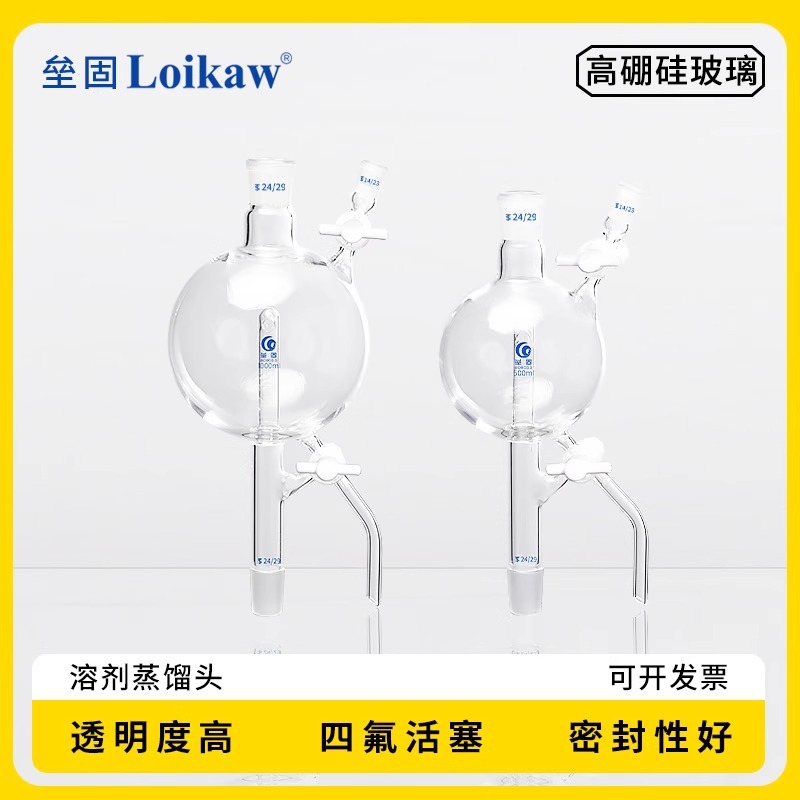 250ml 500ml/24.24.14/1000ml溶剂蒸馏头双四氟活塞 玻璃蒸馏头