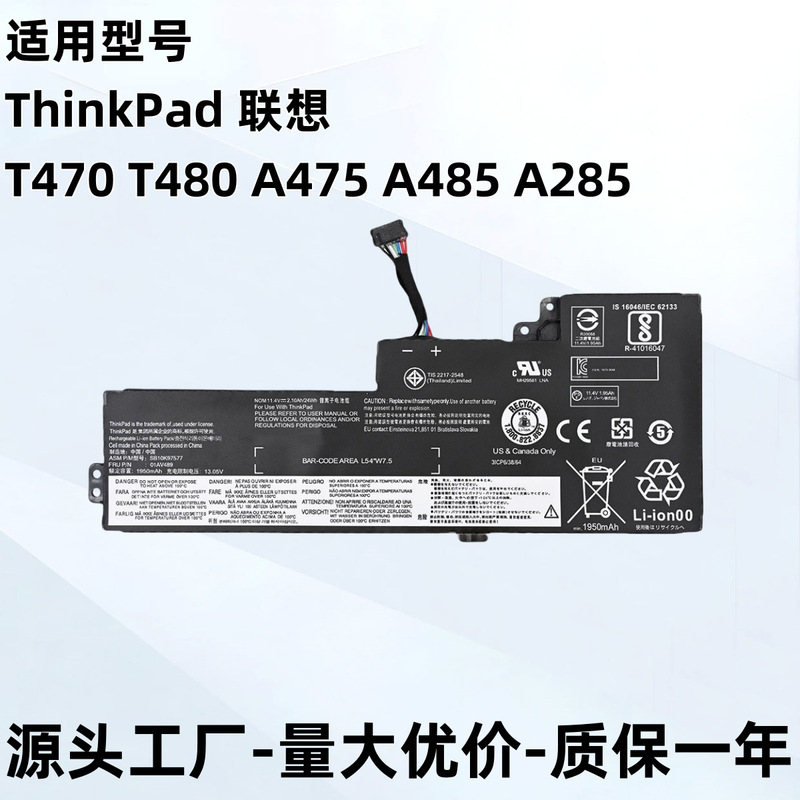 Suitable for Lenovo T470/8001Av420/41901Av42101Av489Sb10K9 Battery Notebook High Capacity
