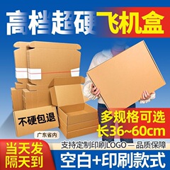 特大号飞机盒快递打包盒长方形礼品杂志服装围巾包装盒特硬纸箱