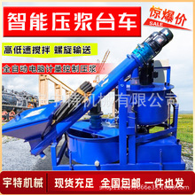 预应力智能压浆台车自动螺旋输送上料搅拌注浆数控智能张拉压浆机