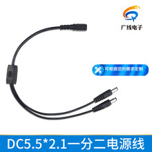 一分二 DC5.5*2.1mm監控電源線 dc5521 一母轉二公 12V插頭轉接線