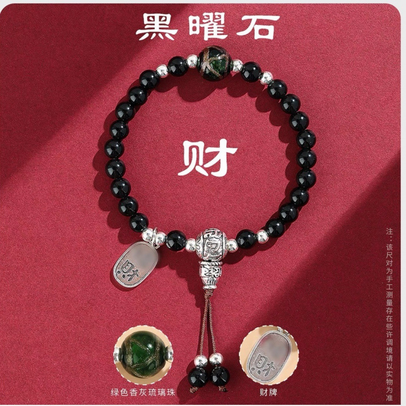흑요석 팔찌