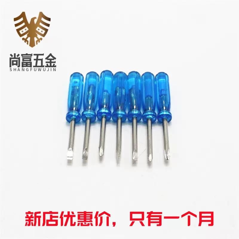 45长透明蓝色2mm十字一字迷你螺丝刀玩具配送手机维修螺丝批 45mm