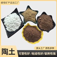 厂家批发325目红陶土黄陶土耐火耐高温黏土陶瓷铸造专用红陶土