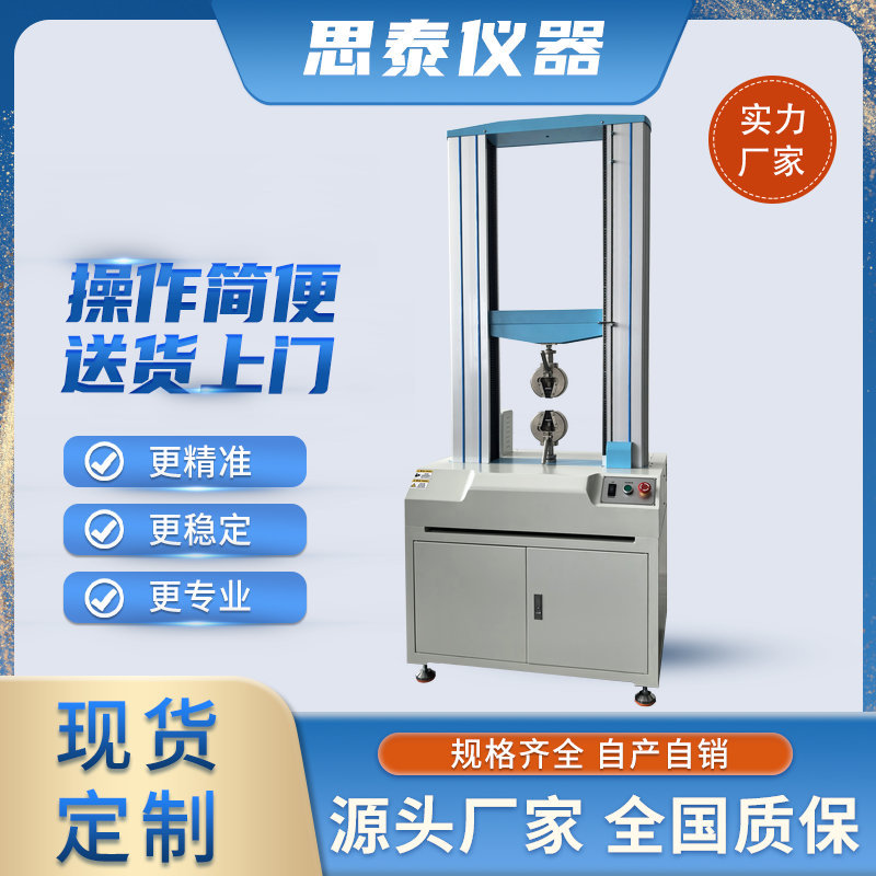 供应ST-S500拉力机双柱500kg拉力测试