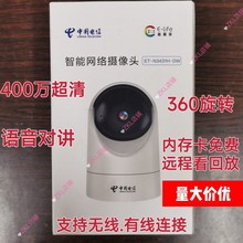 易莱孚ET-N3431H-DW摄像头400万双向语音智夜视电信通EF3113