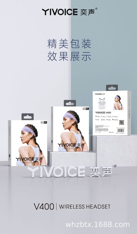 奕声 V200 V300 V400 系列蓝牙耳机|undefined
