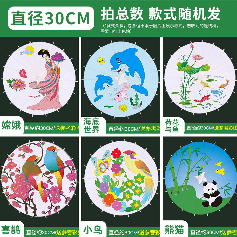 空白油紙傘子供diy手作り材料幼稚園手描き絵画白い傘中国古風道具|undefined