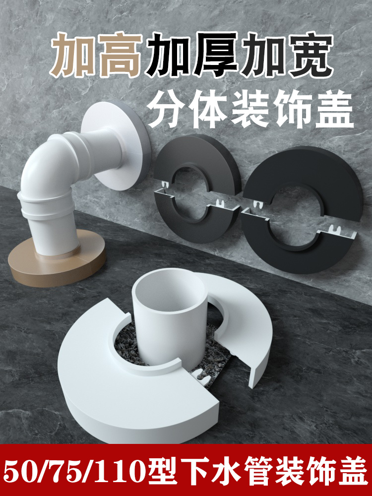 50下水管装饰盖加高白色卫生间洗手盆可拆75/110PVC排水管遮挡圈