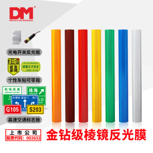 DM/TD National Standard Class 5 Micro Prism Reflective Film Roll-up Reflective Strip Acrylic Spray-painted Class V Film Engraving Film