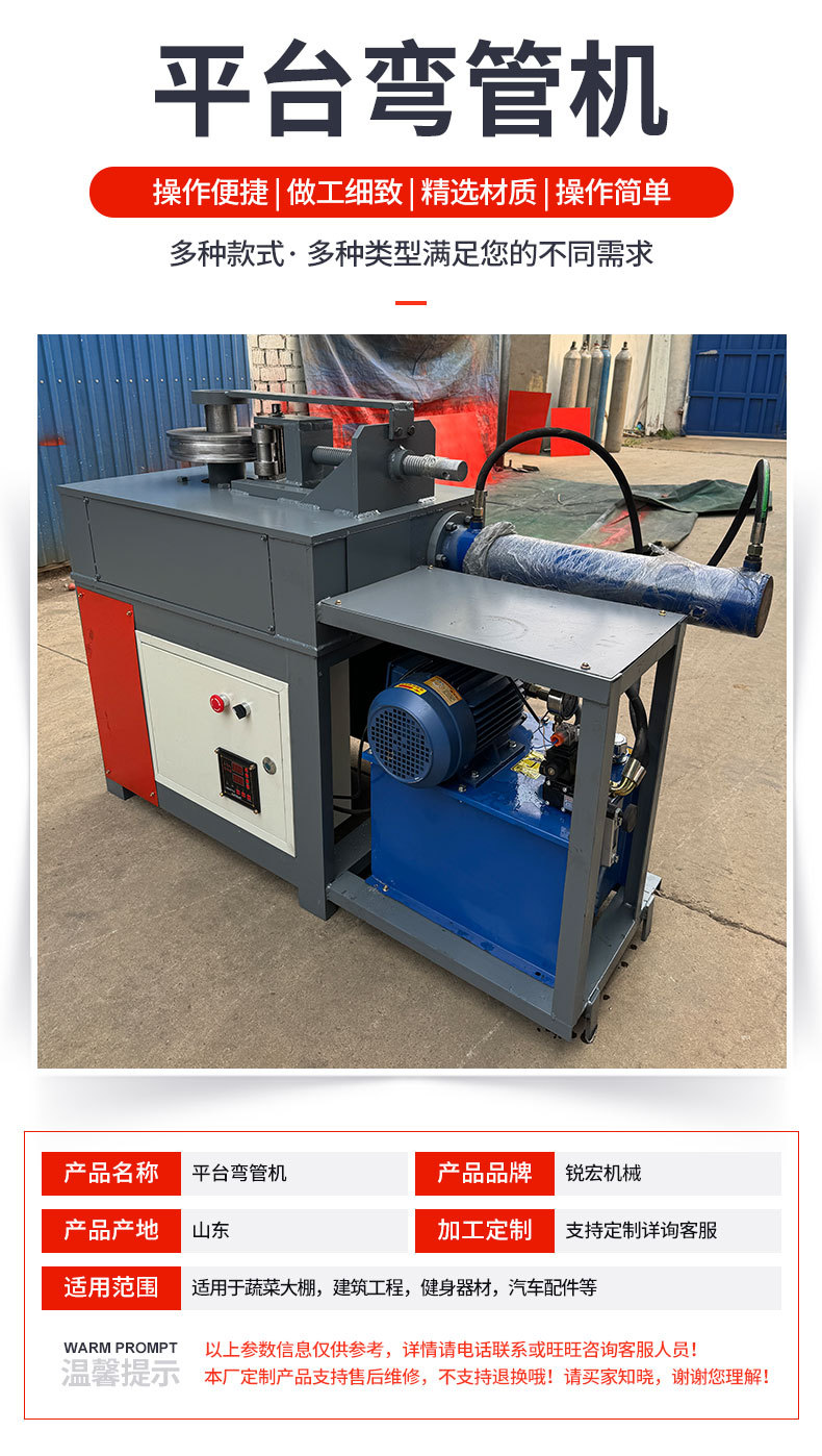 平台弯管机_02.jpg
