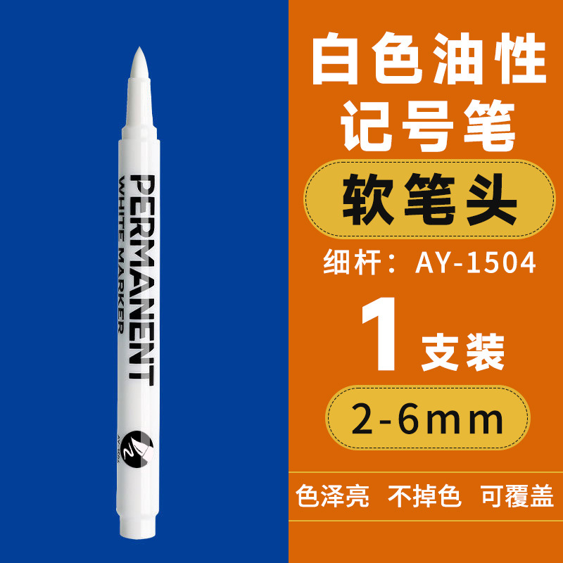 Marcador blanco Aiye, resistente al agua, sin decoloración, de secado rápido, marcador de gran capacidad, graffiti, neumático, bolígrafo de cabeza grande aceitoso
