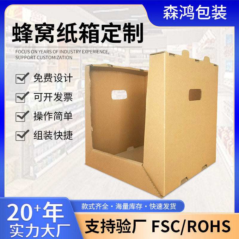 蜂窝纸箱厂批发500*500*700mm厂家快递箱蜂箱加厚蜂窝纸箱