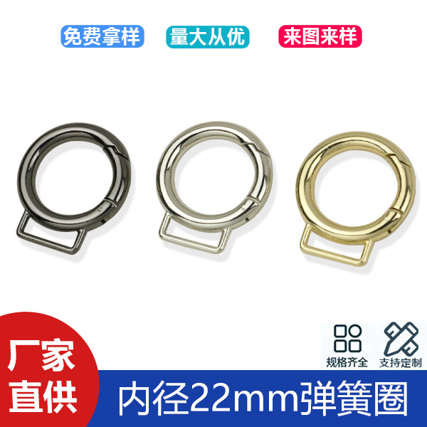 Luggage hardware accessories inner diameter 22mm open spring ring key ring open ring bag with connecting buckle