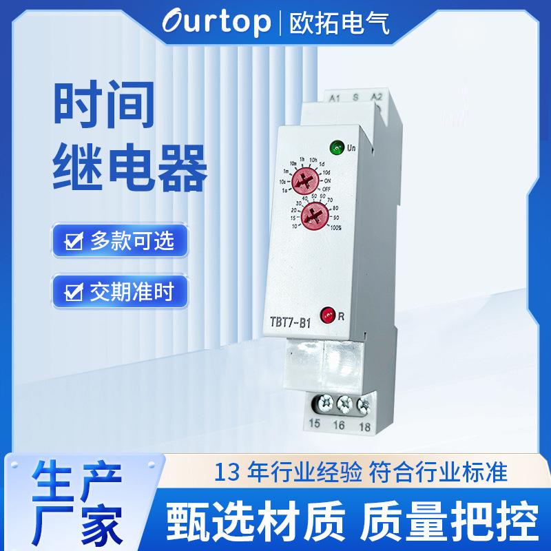 欧拓时间继电器 220v交直流可调小型通电断开延时开关定时器厂家