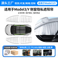 私模适用于特斯拉隐私帘ModelY焕新版Model3车窗遮阳帘滑轨车窗帘