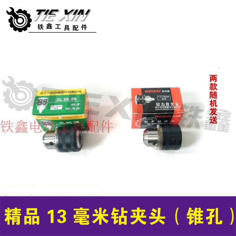 【货号00908】三鸥 贝力得 13毫米精品钻夹头（锥孔）