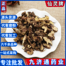 中药材批发仙灵脾淫阳霍根淫羊藿根片羊合洋火叶羊霍根量大从优